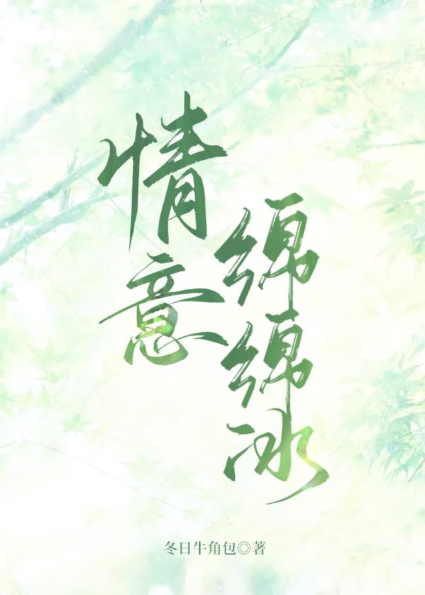情意绵绵 释义