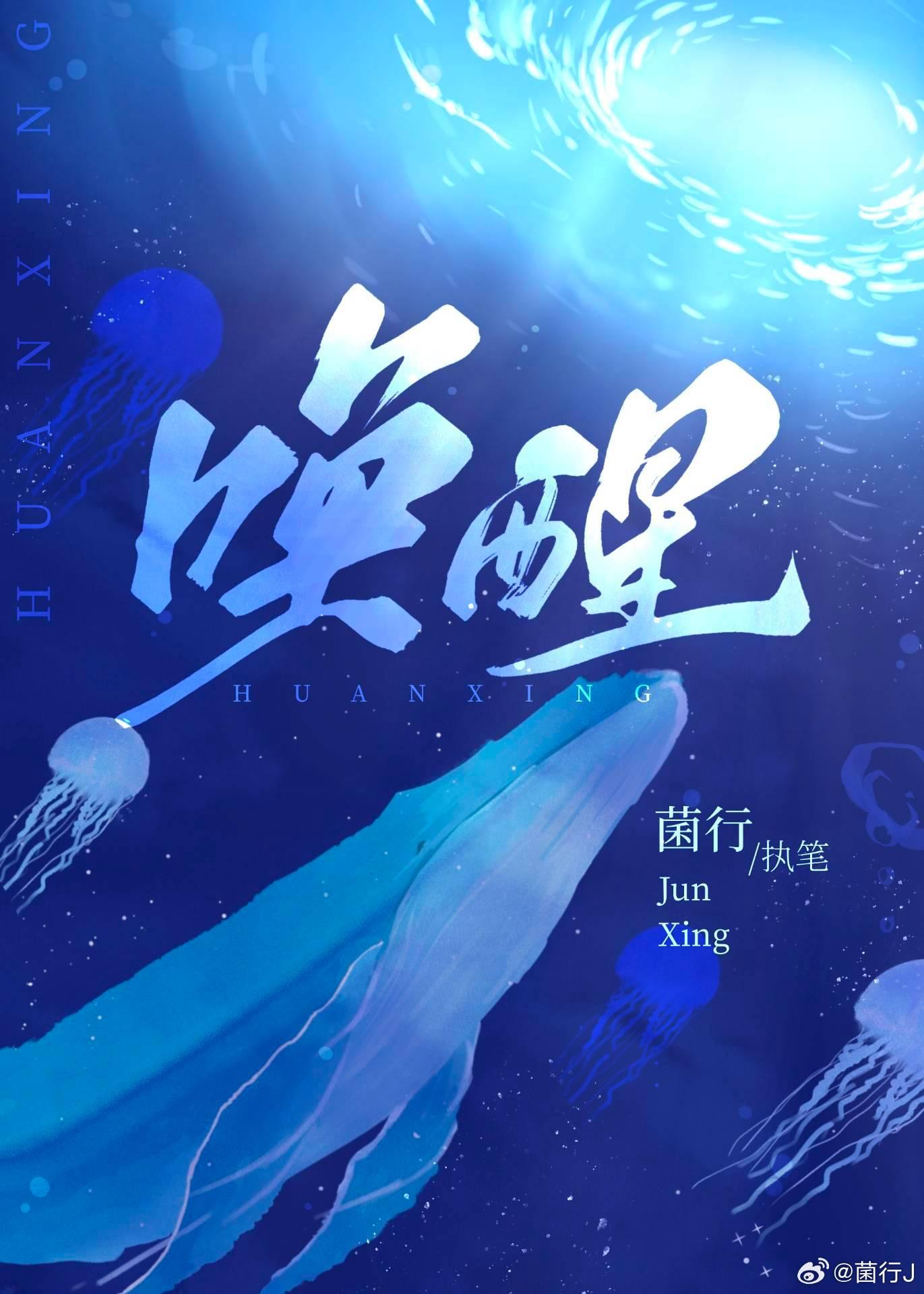 唤醒自己