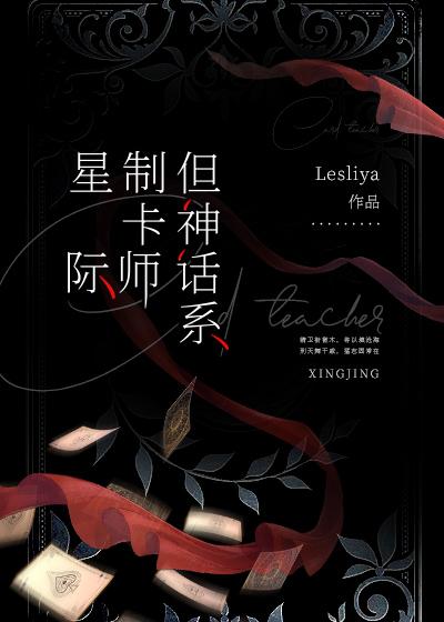 但神话系 男主