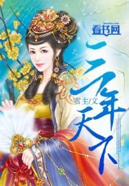 1章 三年之后