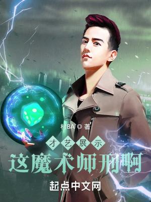 魔术师视频集锦