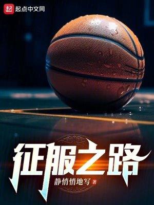 征服之路世无双