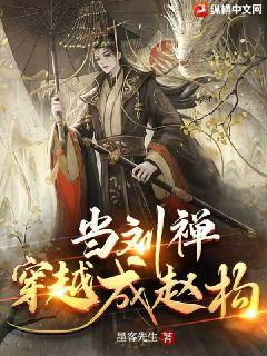 穿越为刘禅