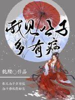 我见公主多妖娆格格党