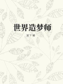造梦师研究所
