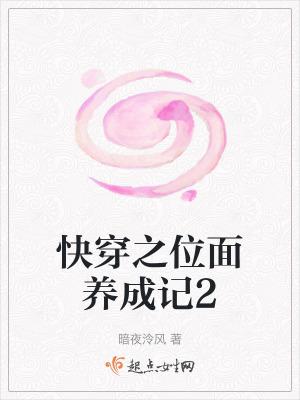 快穿之位面养成记2全本免费阅读