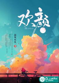 欢颜 电视剧