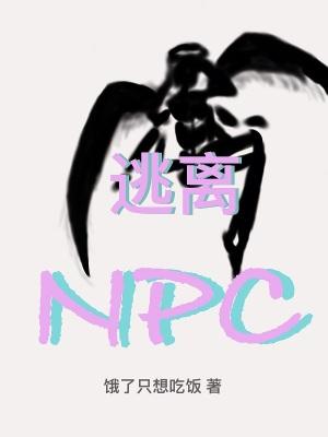 逃离清华合集
