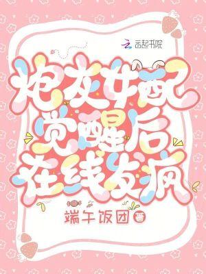 炮灰女配觉醒后(快穿)