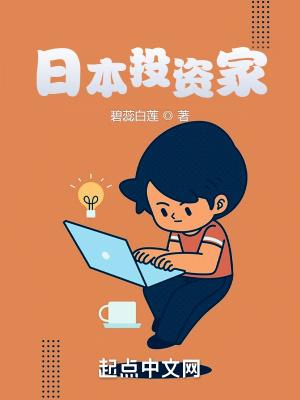 日本投资家txt精校版