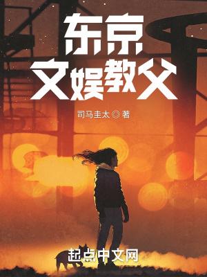 东京教父剧照
