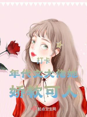 打卡年代文大佬她娇软可人 月心呦