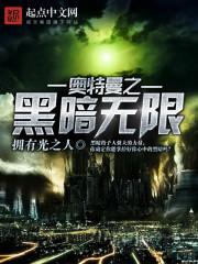 奥特曼之黑暗之王