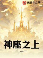 神座之上动漫