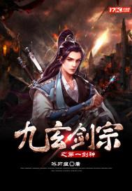 一剑独尊九天玄女是谁
