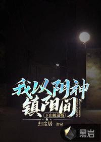 主角下山退婚是哪部
