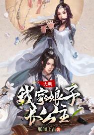 我家大明郡主全文免费阅读