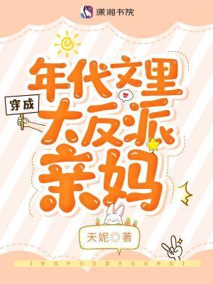 穿成年代文里反派的亲妹妹