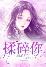 揉碎你的睾丸