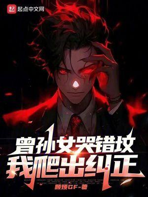 我爬出纠正!