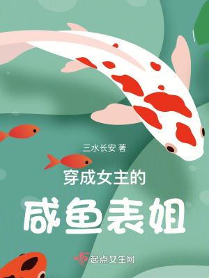 穿越成女主表妹