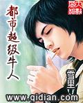 都市超级高手全文阅读