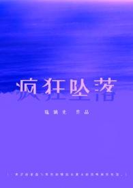 疯狂落拓