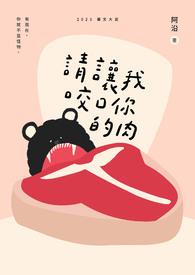 让你咬一口免费阅读全文