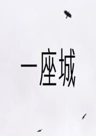 一座城在等你