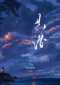 共潜(1V2)最新