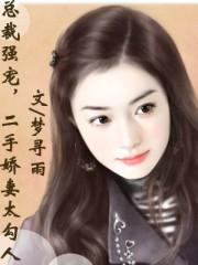 二手总裁请走开txt免费阅读完结