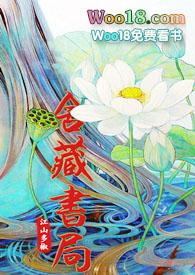 舍藏书局免费阅读入口