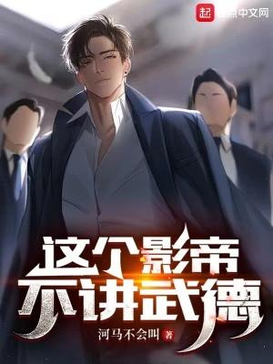 这个影帝不太冷 txt