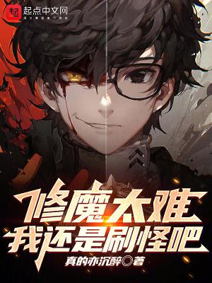 修魔用什么武器