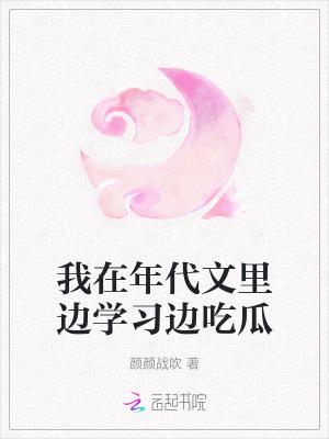 我在年代文里吃瓜120章