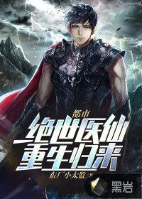 绝世医圣在都市免费