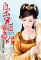 枭宠医妃