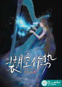 装腔作势的歇后语