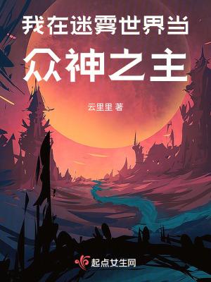 我在迷雾中爱你