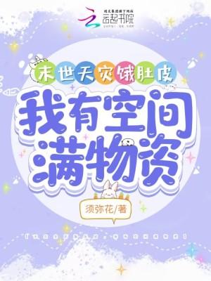 我有空间满物资更新到哪一章