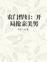 农门悍女挣钱忙全本免费