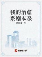 我的治愈系游戏讲的是什么