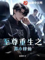 至尊重生之都市修仙猫猫噜