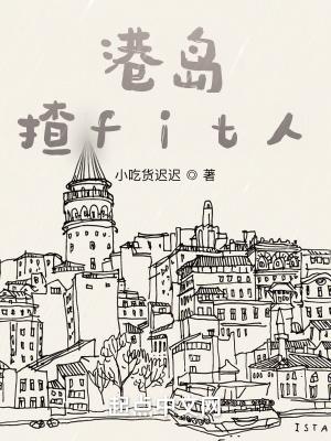 港岛揸fit人最新章节