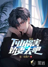 师弟下山祸害师姐大结局
