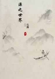 源之国度