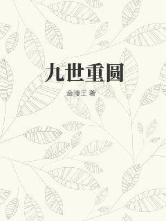傲世九重天