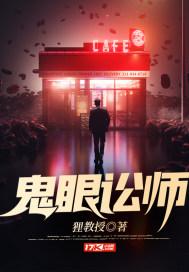 鬼眼相法