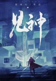明心见性.打破虚空