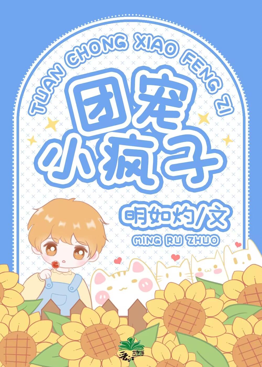 团宠小凤